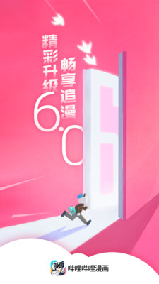 哔哩哔哩漫画(bilibili漫画)