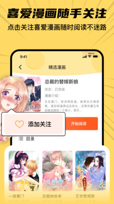 XiuXiu漫画APP