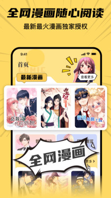XiuXiu漫画APP