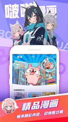 啵哔漫画免费版