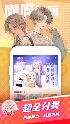 啵哔漫画免费版