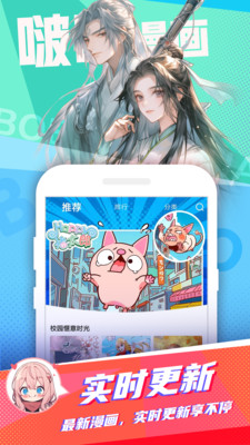 啵哔漫画免费版