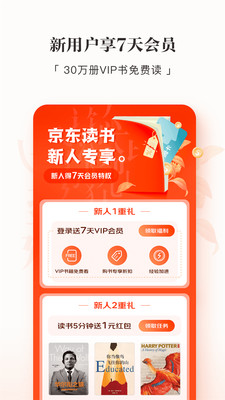 京东读书安卓版