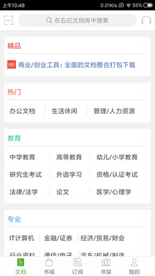 豆丁免费小说APP