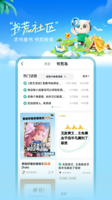 书旗小说免费阅读APP