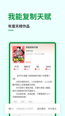 飞卢小说APP
