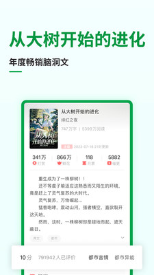 飞卢小说APP