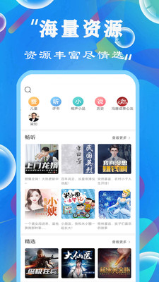 有声小说免费听书