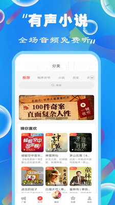 有声小说免费听书