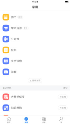 超星阅读器APP