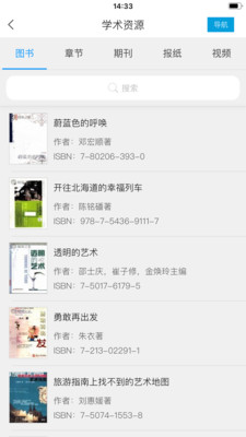 超星阅读器APP
