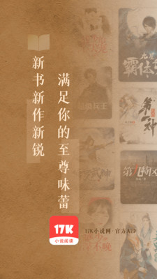 17K小说APP