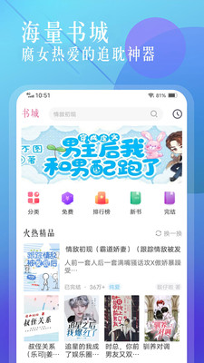 海棠书城APP