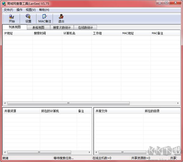 LanSee最新版本下载