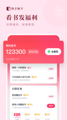 快手免费小说手机版
