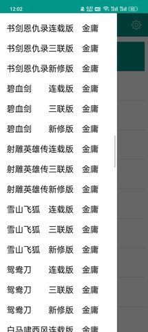 金庸小说全集正版