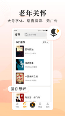 懒人听书大字版APP
