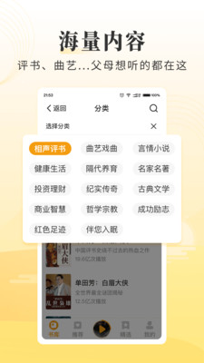 懒人听书大字版APP