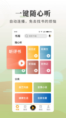 懒人听书大字版APP