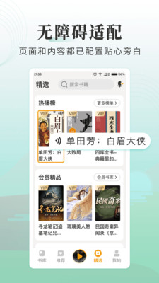 懒人听书大字版APP