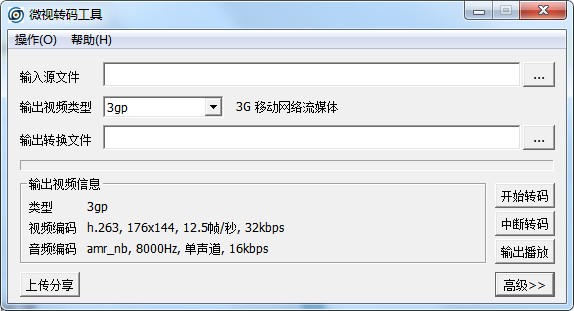 视频转码软件下载PC版