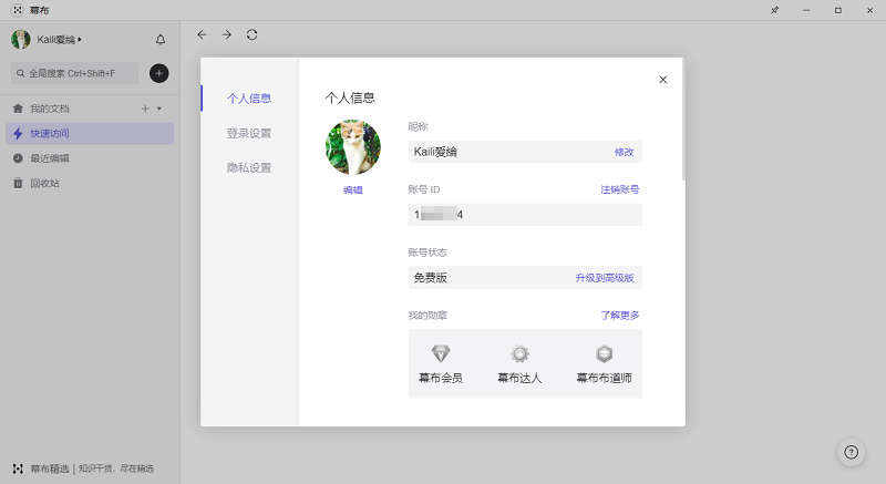 幕布下载官方免费版