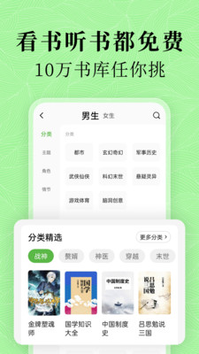 绿豆免费小说APP