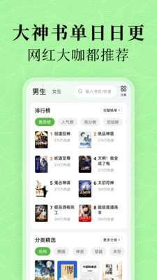 绿豆免费小说APP