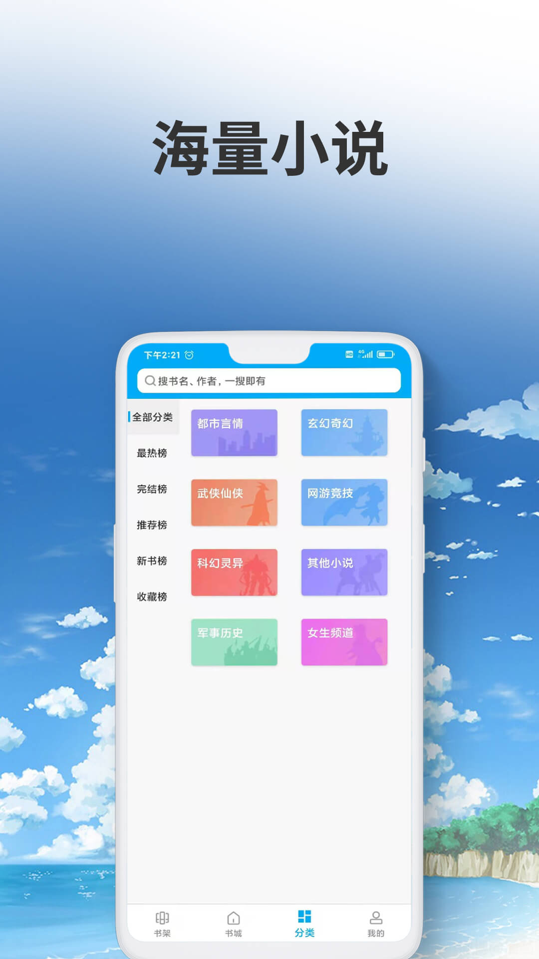 爱尚小说APP