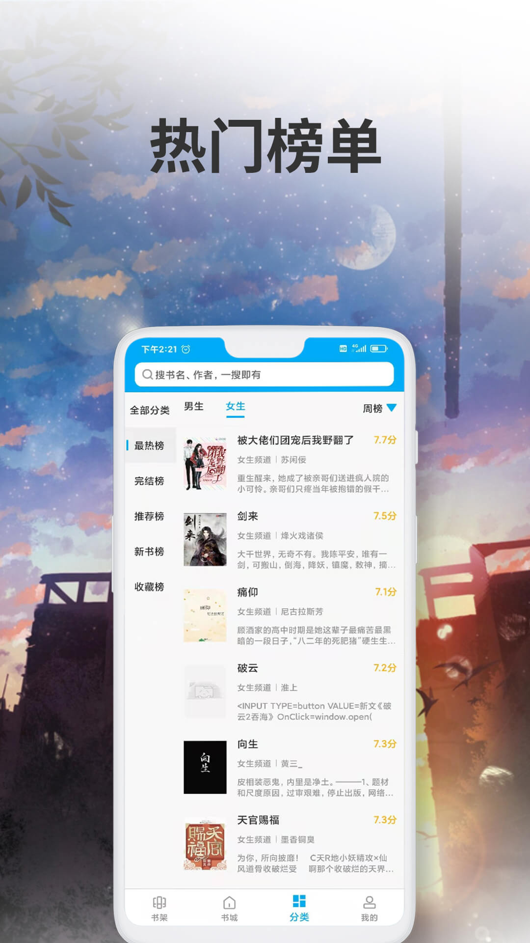 爱尚小说APP