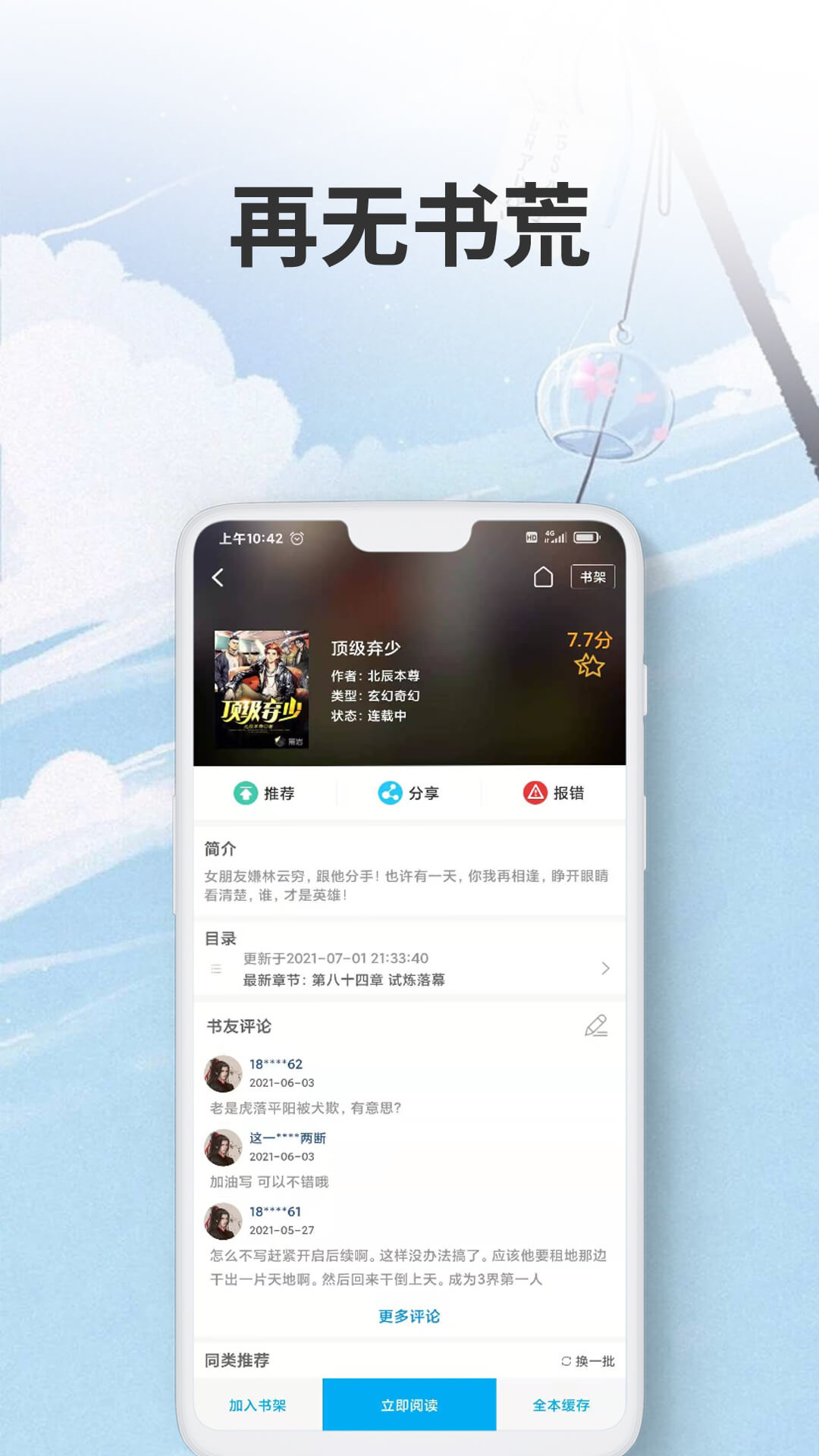 爱尚小说APP