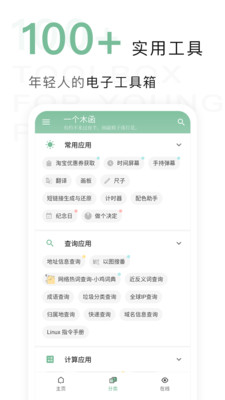 一个木函手机工具