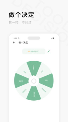 一个木函手机工具