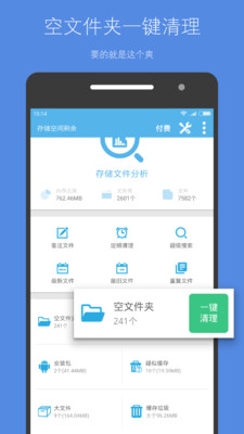 存储空间清理手机版
