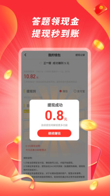 爱答(答题赚钱)