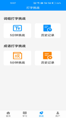 拼音打字练习APP