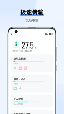 vivo手机互传