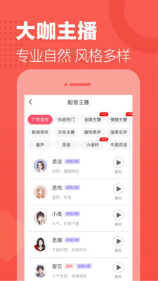 语音合成助手(文字转语音)