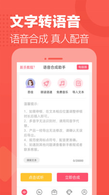 语音合成助手(文字转语音)