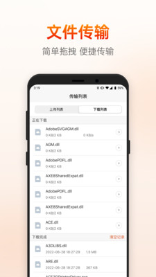 向日葵远程控制手机版