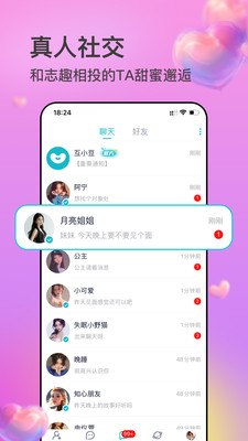 互逗APP