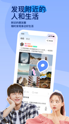 MOMO陌陌APP官方版