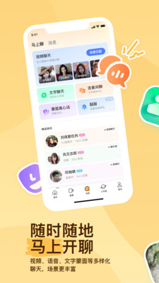 MOMO陌陌APP官方版