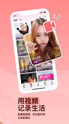 MOMO陌陌APP官方版