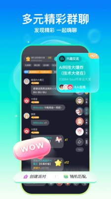 Soul交友APP
