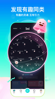 Soul交友APP