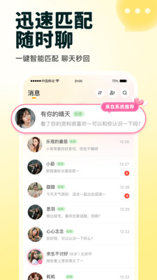 伊对相亲平台