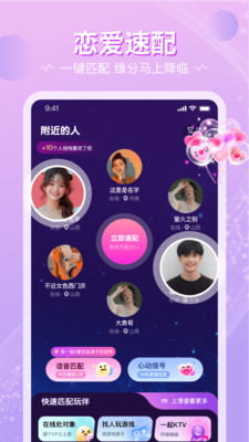 恋爱物语(语音交友)