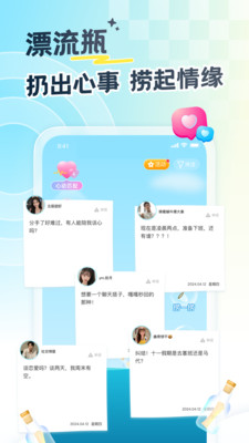 遇见漂流瓶APP官方版
