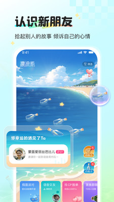 新漂流瓶APP